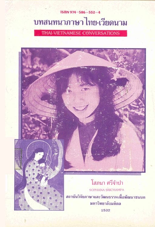 26. บทสนทนาภาษาไทย - เวียดนาม