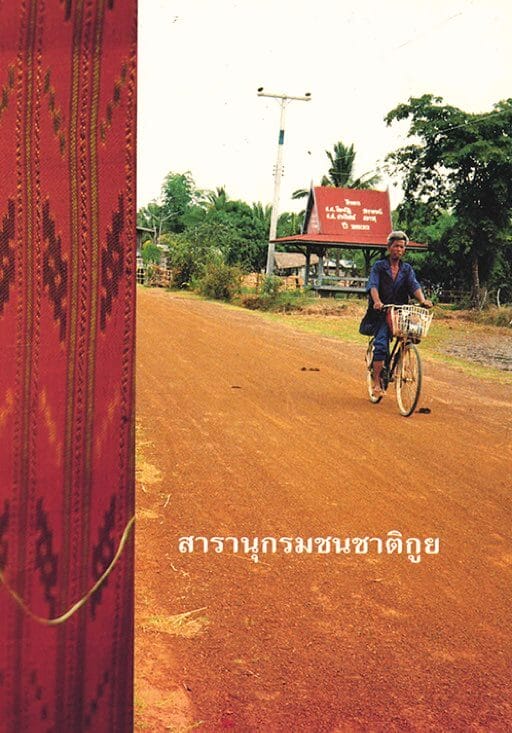 Encyclopedia of Ethnic Groups in Thailand : Kui