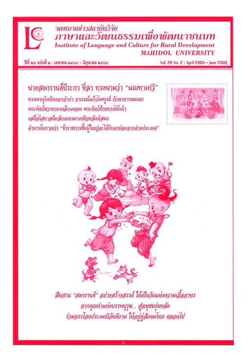 3. จดหมายข่าว ปีที่ 26 ฉบับที่ 2