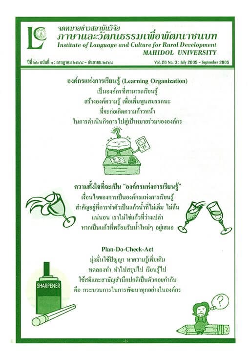 4. จดหมายข่าว ปีที่ 26 ฉบับที่ 3
