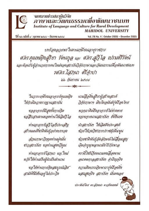 5. จดหมายข่าว ปีที่ 26 ฉบับที่ 4