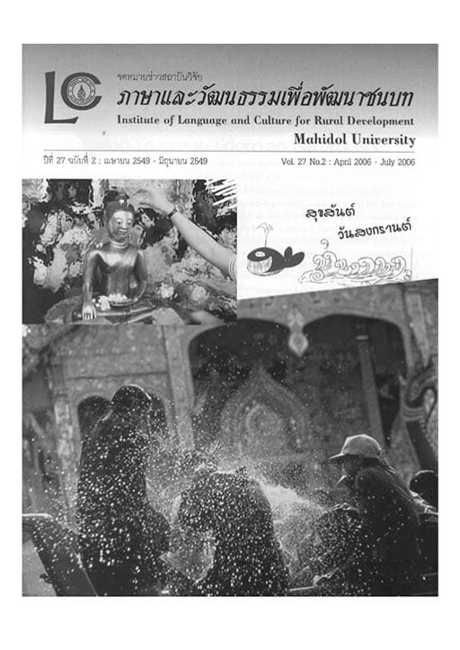 7. จดหมายข่าว ปีที่ 27 ฉบับที่ 2