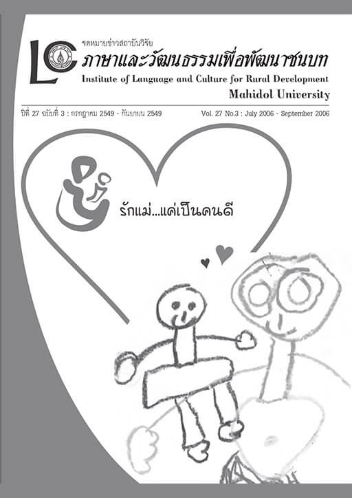 8. จดหมายข่าว ปีที่ 27 ฉบับที่ 3