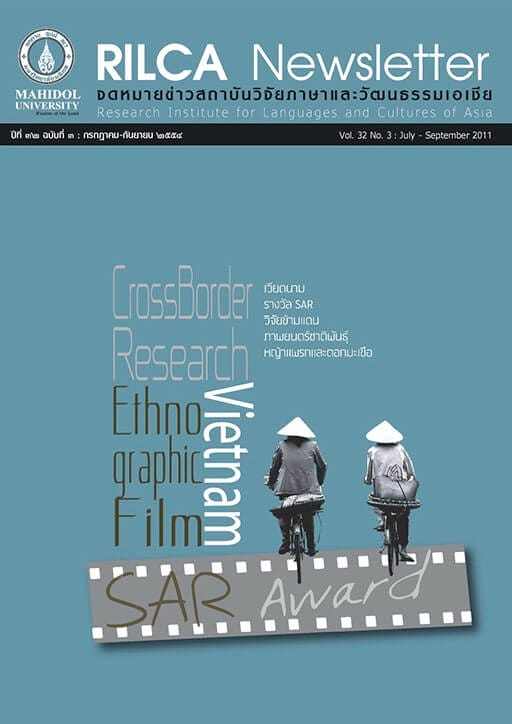 26. จดหมายข่าว ปีที่ 32 ฉบับที่ 3