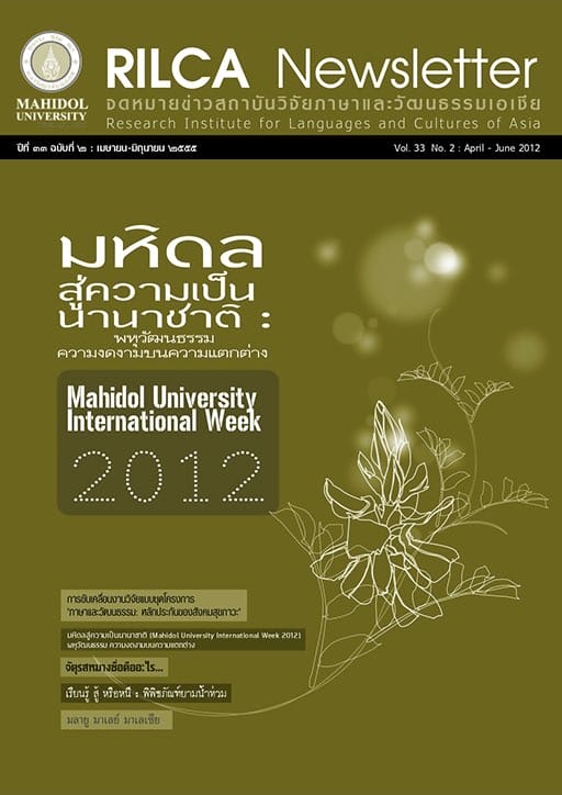 28. จดหมายข่าว ปีที่ 33 ฉบับที่ 2