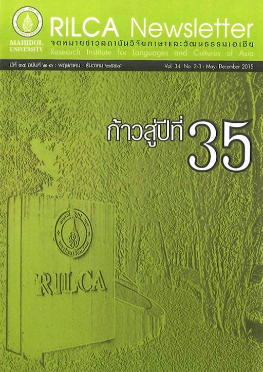 30. จดหมายข่าว ปีที่ 34 ฉบับที่ 2-3