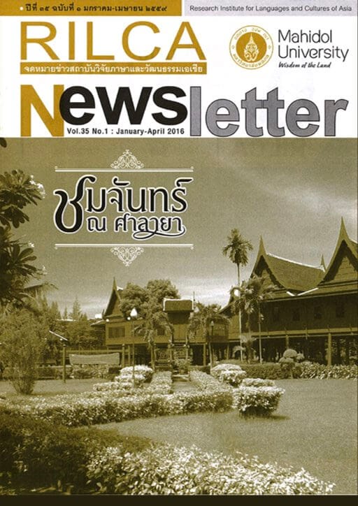 31. จดหมายข่าว ปีที่ 35 ฉบับที่ 1