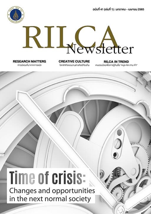 46. จดหมายข่าว ปีที่ 41 ฉบับที่ 1