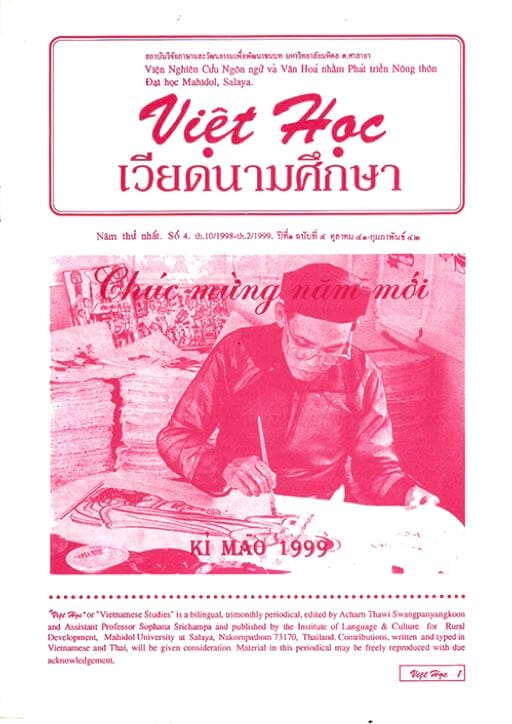 เวียดนามศึกษา ปีที่ 1 ฉบับที่ 4