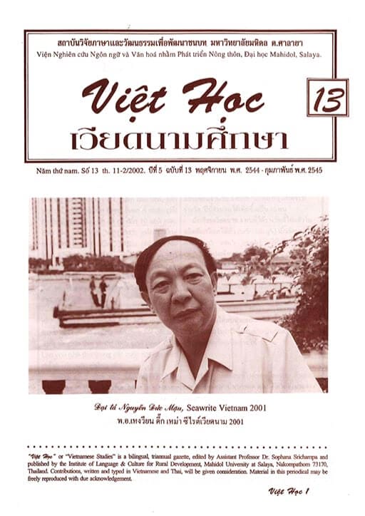 เวียดนามศึกษา ปีที่ 5 ฉบับที่ 13