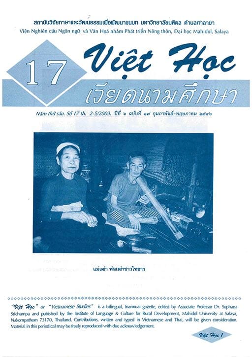 เวียดนามศึกษา ปีที่ 6 ฉบับที่ 17