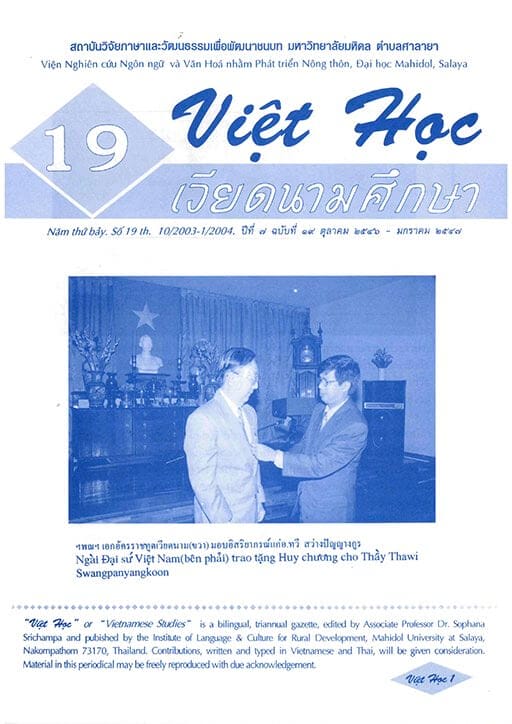 เวียดนามศึกษา ปีที่ 7 ฉบับที่ 19