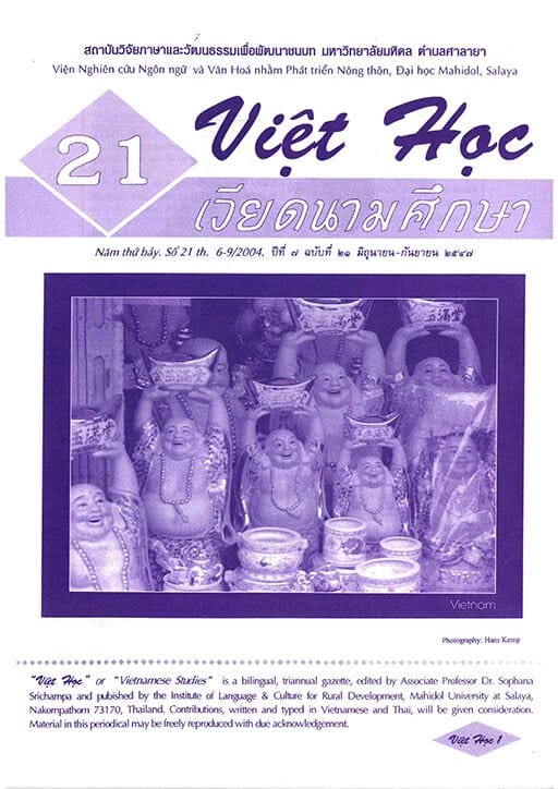 เวียดนามศึกษา ปีที่ 7 ฉบับที่ 21