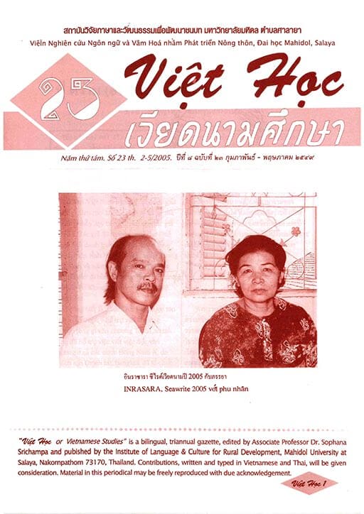 เวียดนามศึกษา ปีที่ 8 ฉบับที่ 23