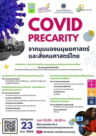 Covid Precarity จากมุมมองมนุษยศาสตร์และสังคมศาสตร์ไทย