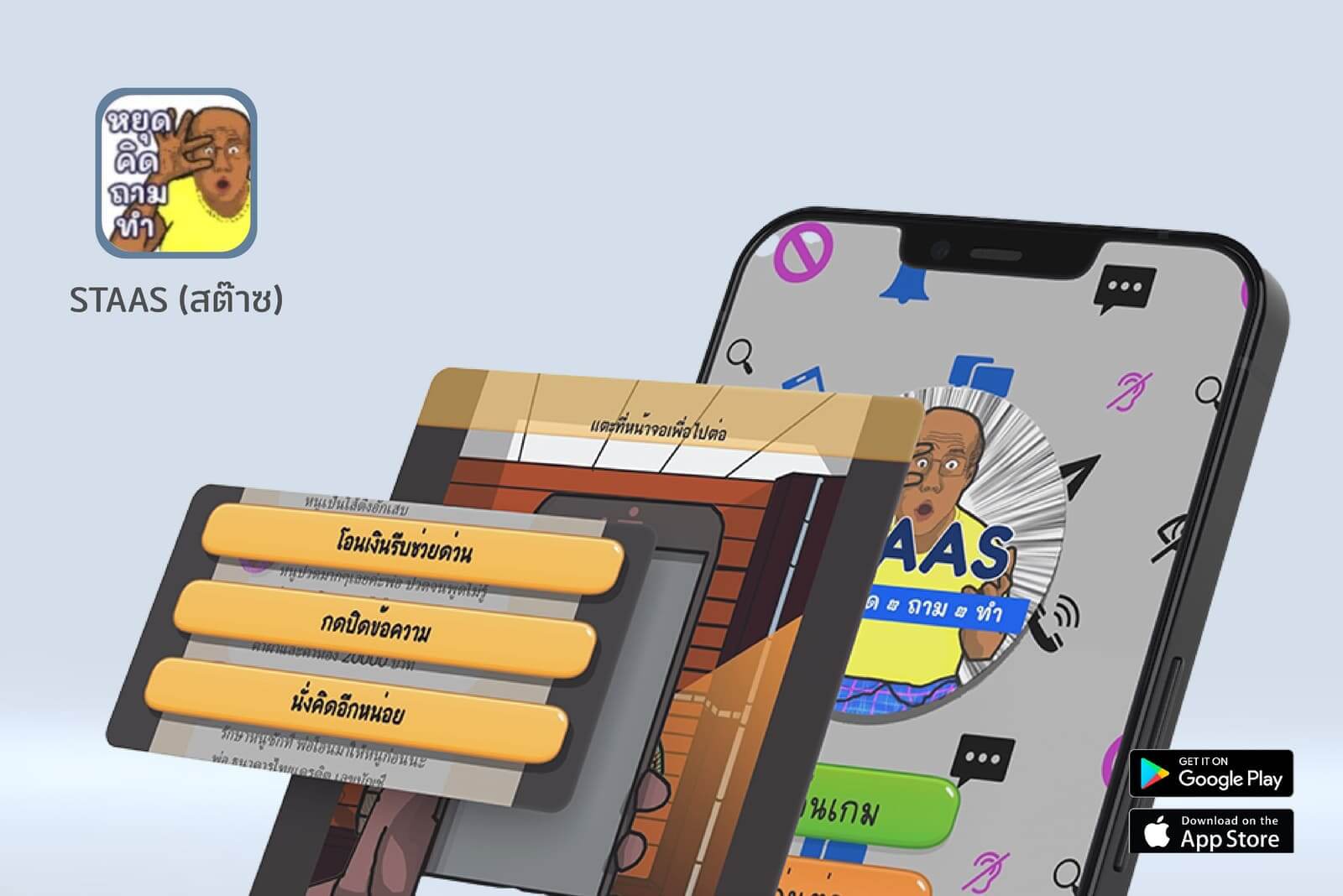 เกมออนไลน์เพื่อการรู้ทันสื่อ “หยุด คิด ถาม ทำ” … โอกาสในวิกฤติชีวิตผู้สูงอายุยุค Next Normal