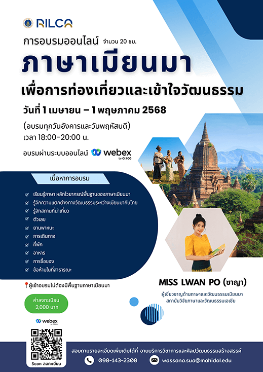 การอบรม “ภาษาเมียนมาเพื่อการท่องเที่ยวและการเข้าใจวัฒนธรรม”