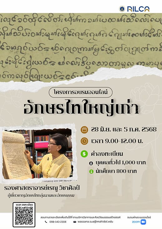 การอบรม “อักษรไทใหญ่เก่า”