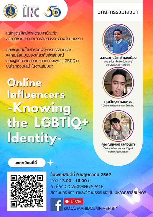 งานสัมมนา “Online Influencers (Knowing the LGBTIQ+ Identity)”