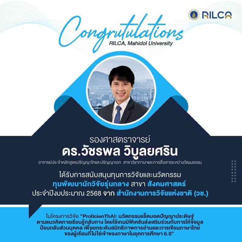 ทุนการวิจัยและนวัตกรรม ทุนพัฒนานักวิจัยรุ่นกลาง สาขาสังคมศาสตร์ ประจำปีงบประมาณ 2568 จาก สำนักงานการวิจัยแห่งชาติ (วช.)