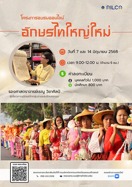 การอบรม “อักษรไทใหญ่ใหม่”