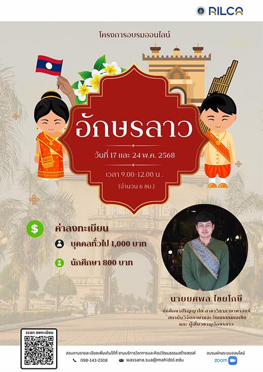 การอบรม “อักษรลาว”