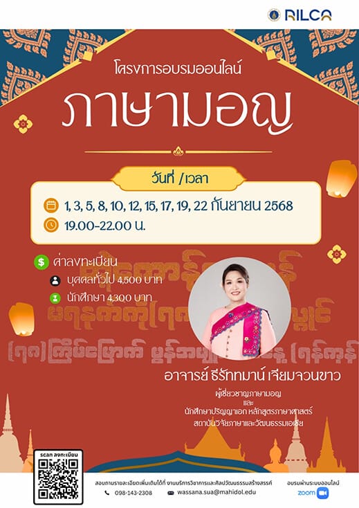 อบรม “ภาษามอญ”