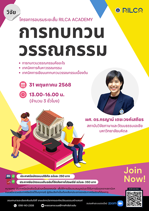 อบรมระยะสั้น “การทบทวนวรรณกรรม”