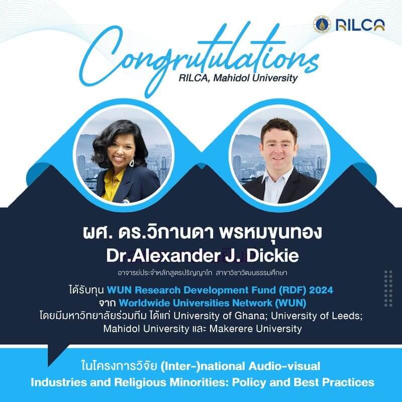 ทุน WUN Research Development Fund (RDF) 2024 จาก Worldwide Universities Network (WUN)