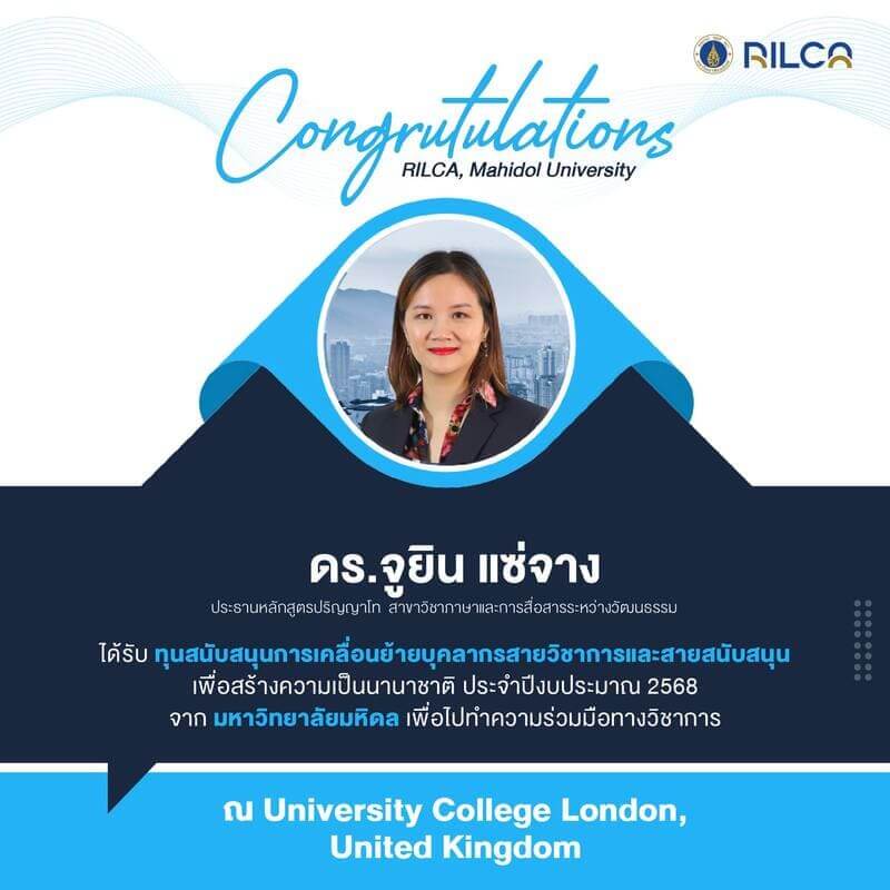 ทุนสนับสนุนการเคลื่อนย้ายบุคลากรเพื่อสร้างความเป็นนานาชาติ ประจำปี 2568 จากมหาวิทยาลัยมหิดล