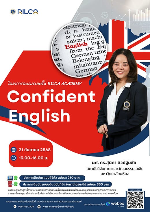 อบรมระยะสั้น “Confident English”