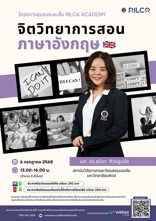 อบรมระยะสั้น “จิตวิทยาการสอนภาษาอังกฤษ”