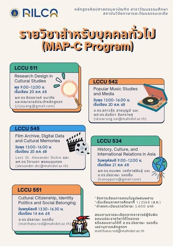 เปิดรับสมัครรายวิชาสำหรับบุคคลทั่วไป (MAP-C Program) มหาวิทยาลัยมหิดล
