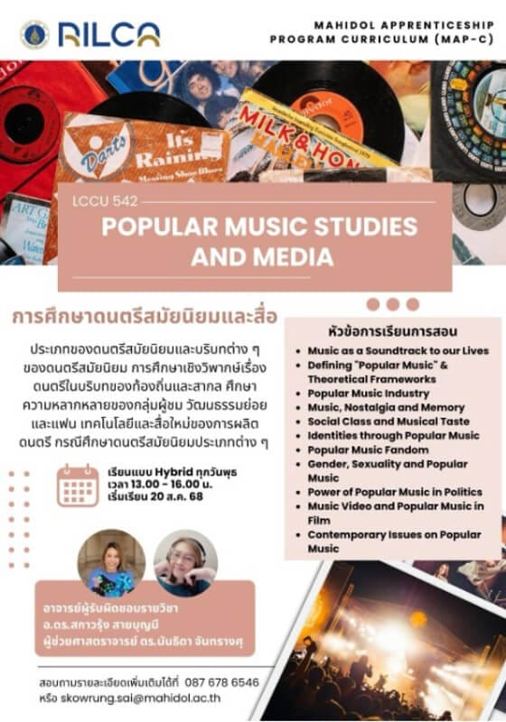 เปิดโลก “ดนตรีสมัยนิยม & สื่อ” กับรายวิชาใหม่ LCCU 542 Popular music studies and media