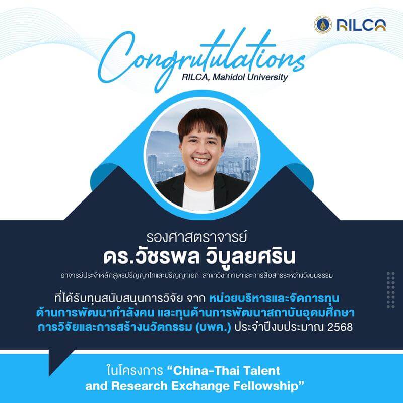 ทุนสนับสนุนการวิจัย จาก หน่วยบริหารและจัดการทุนด้านการพัฒนากำลังคน และทุนด้านการพัฒนาสถาบันอุดมศึกษา การวิจัยและการสร้างนวัตกรรม (บพค.)