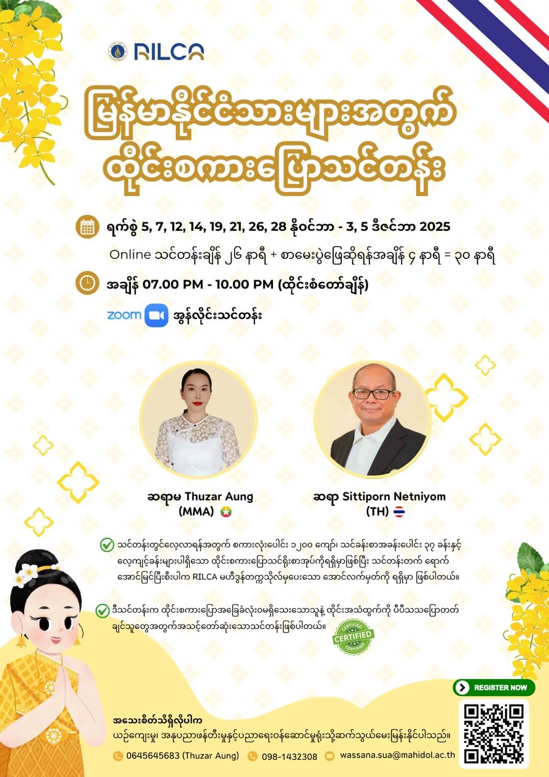 การอบรม “พูดภาษาไทยสำหรับชาวเมียนมา”