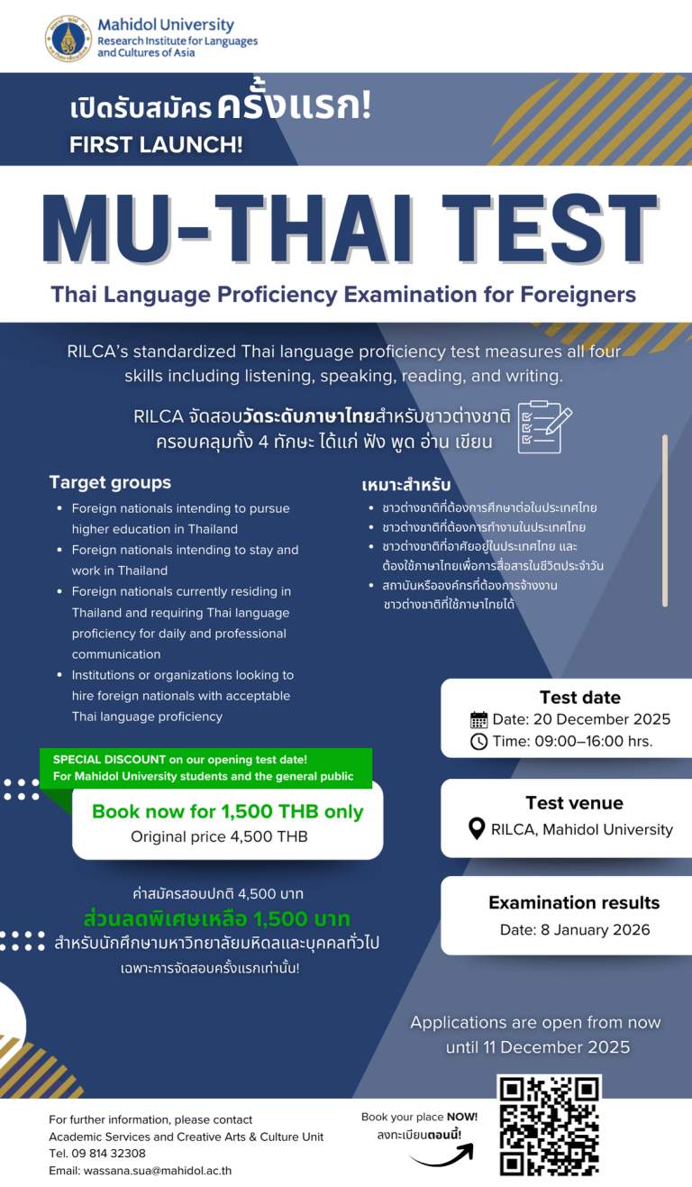 MU-Thai Test: การสอบวัดระดับภาษาไทย