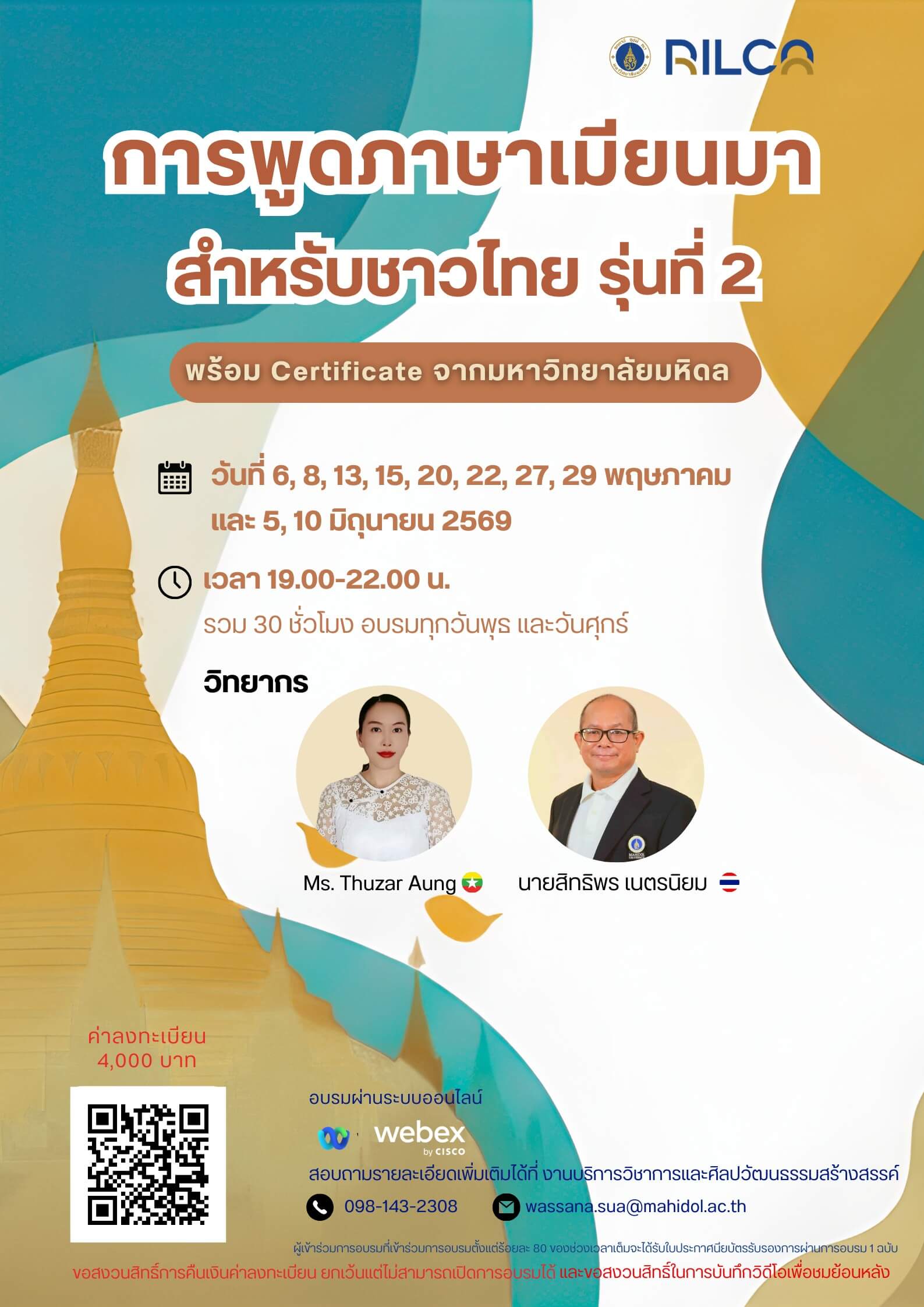 การอบรม “การพูดภาษาเมียนมาสำหรับชาวไทย” รุ่นที่ 2